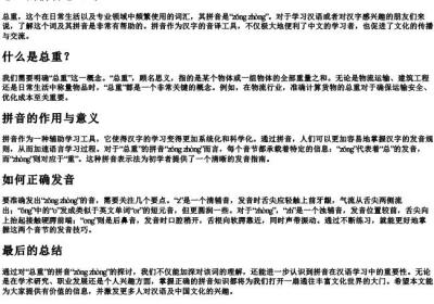 总重的拼音怎么写.docx免费下载(word版可打印)