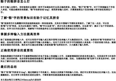 粽子的粽拼音怎么打.docx免费下载(word版可打印)