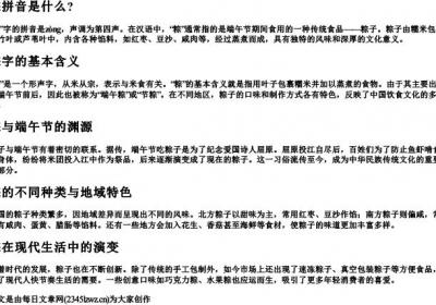 粽拼音是什么？.docx免费下载(word版可打印)