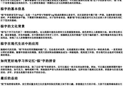 棕字的拼音怎么写.docx免费下载(word版可打印)