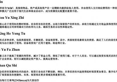 租赁 拼音.docx免费下载(word版可打印)