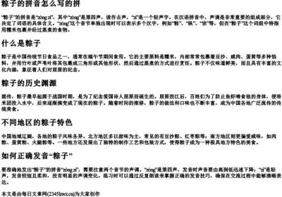 粽子的拼音怎么写的拼.docx免费下载(word版可打印)