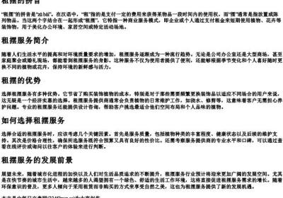 租摆的拼音.docx免费下载(word版可打印)