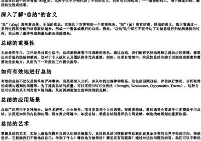 总结的拼音是什么.docx免费下载(word版可打印)