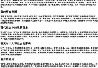 租的拼音字.docx免费下载(word版可打印)