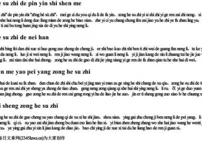 综合素质的拼音是什么.docx免费下载(word版可打印)