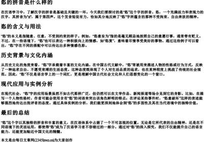 恣的拼音是什么样的.docx免费下载(word版可打印)
