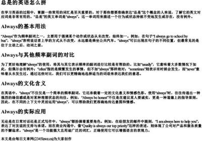 总是的英语怎么拼.docx免费下载(word版可打印)