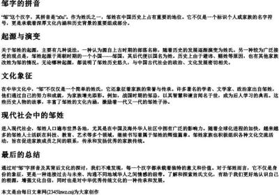 邹字的拼音.docx免费下载(word版可打印)
