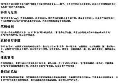 粽的拼音笔顺.docx免费下载(word版可打印)