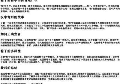 粽子的粽字的拼音是什么.docx免费下载(word版可打印)