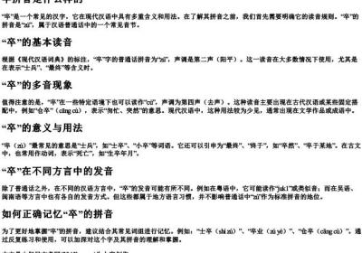 卒拼音是什么样的.docx免费下载(word版可打印)
