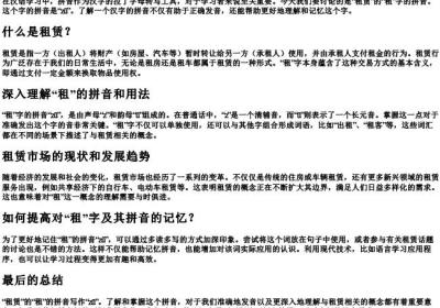 租赁的租的拼音怎么写.docx免费下载(word版可打印)