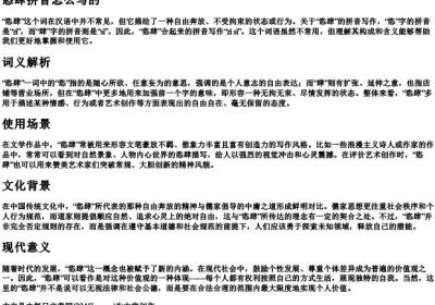 恣肆拼音怎么写的.docx免费下载(word版可打印)