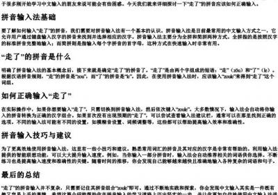 走了用的拼音怎么打.docx免费下载(word版可打印)