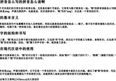 粽的拼音怎么写的拼音怎么读啊.docx免费下载(word版可打印)