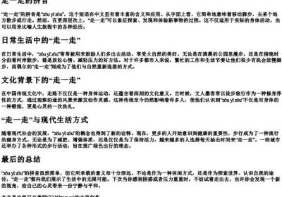 走一走的拼音.docx免费下载(word版可打印)