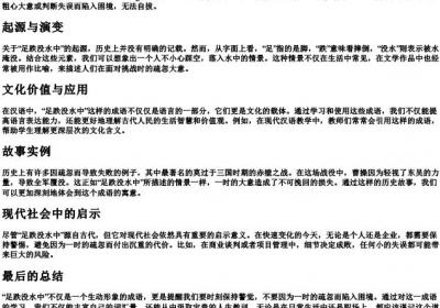 足跌没水中的拼音.docx免费下载(word版可打印)