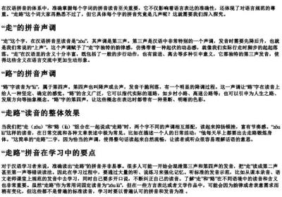 走路的拼音几声.docx免费下载(word版可打印)