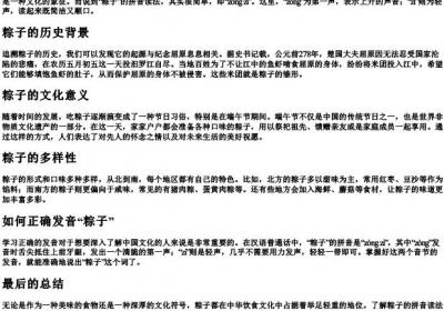 粽子的拼音读法.docx免费下载(word版可打印)