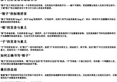 粽子的拼音怎么读怎么写.docx免费下载(word版可打印)
