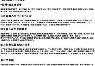 阻碍怎么打的拼音输入法.docx免费下载(word版可打印)