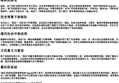 纵队的拼音.docx免费下载(word版可打印)
