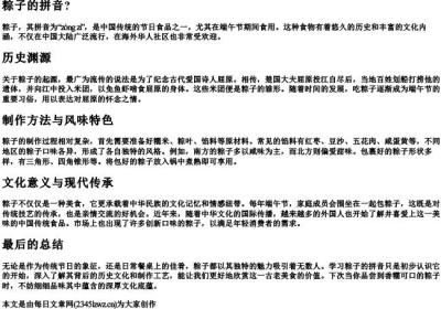 粽子的拼音？.docx免费下载(word版可打印)