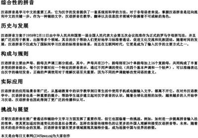 综合性的拼音.docx免费下载(word版可打印)