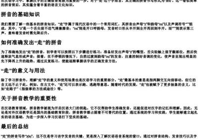 走的拼音怎么写正确.docx免费下载(word版可打印)