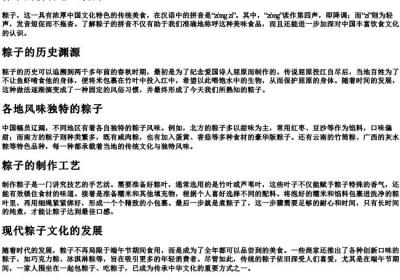 粽子的拼音怎么说的.docx免费下载(word版可打印)