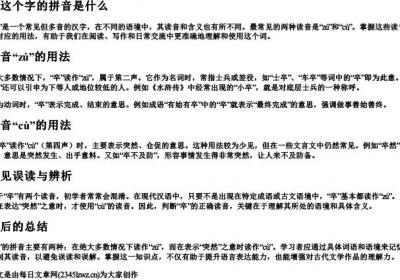 卒这个字的拼音是什么.docx免费下载(word版可打印)