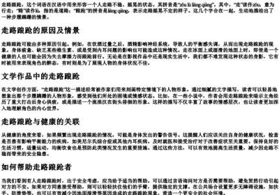 走路酿跄的拼音.docx免费下载(word版可打印)