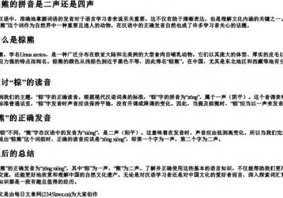 棕熊的拼音是二声还是四声.docx免费下载(word版可打印)