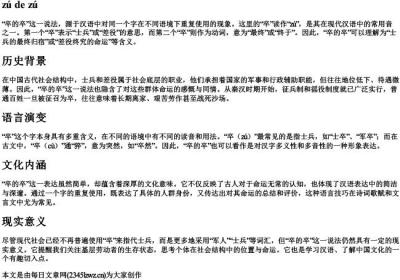 卒的卒拼音.docx免费下载(word版可打印)