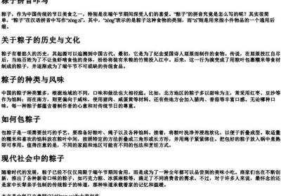 粽子拼音咋写.docx免费下载(word版可打印)