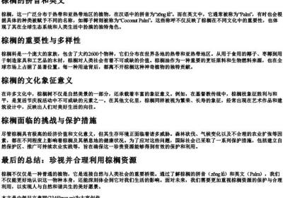 棕榈的拼音和英文.docx免费下载(word版可打印)
