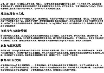 足曾的拼音.docx免费下载(word版可打印)