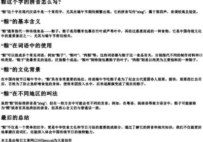 粽这个字的拼音怎么写？.docx免费下载(word版可打印)