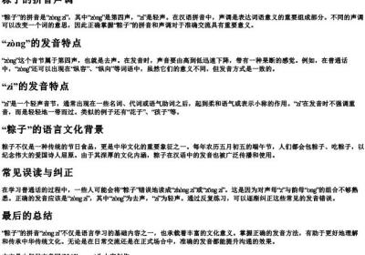 粽子的拼音声调.docx免费下载(word版可打印)