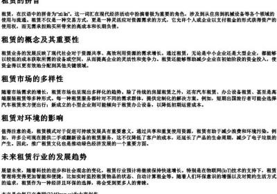 租赁的拼音.docx免费下载(word版可打印)