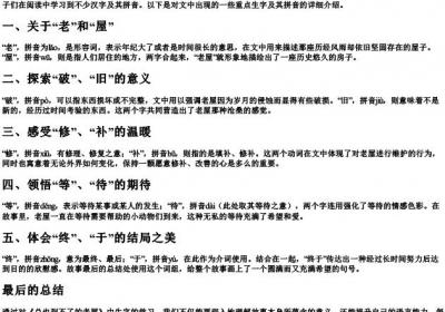 总也到不了的老屋的生字的拼音全部.docx免费下载(word版可打印)