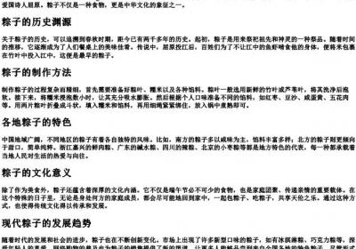 粽子的拼音是啥.docx免费下载(word版可打印)