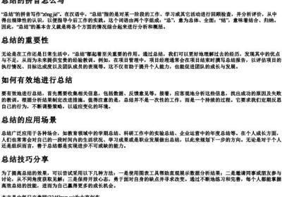 总结的拼音怎么写.docx免费下载(word版可打印)