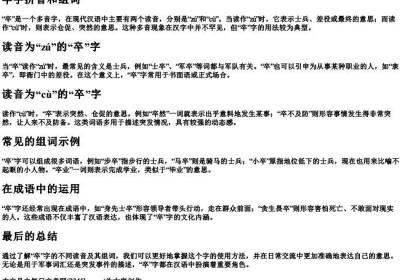 卒字拼音和组词.docx免费下载(word版可打印)