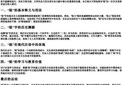 阻挡的阻字拼音.docx免费下载(word版可打印)