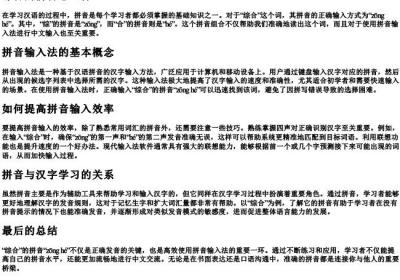 综合的拼音怎么打.docx免费下载(word版可打印)