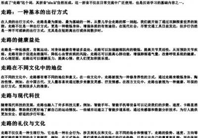 走路的拼音正确拼写.docx免费下载(word版可打印)