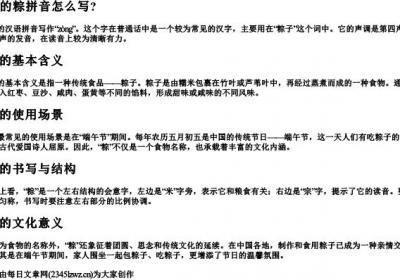 粽子的粽拼音怎么写？.docx免费下载(word版可打印)