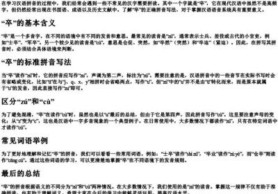 卒的拼音字母怎么写的呀.docx免费下载(word版可打印)